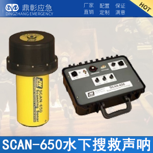 <b><font color='#CC0000'>水下搜救聲吶生命探測(cè)儀</font></b>